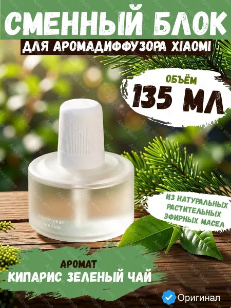 Xiaomi Сменный блок для аромадиффузора кипарис и зеленый чай