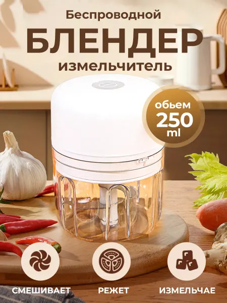 Zevo Измельчитель электрический блендер многофункциональный