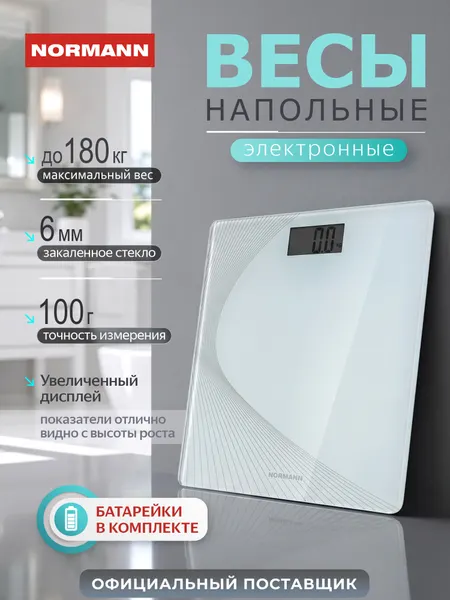Весы напольные электронные точные для веса ASB-480 NORMANN (N16025-3)