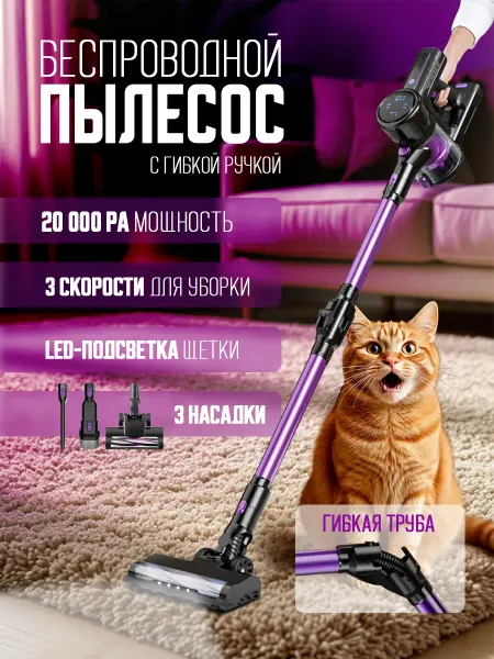 Вертикальный беспроводной пылесос