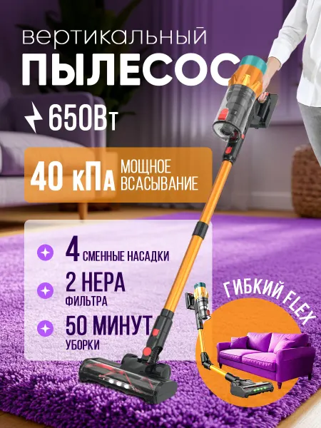 Вертикальный беспроводной пылесос