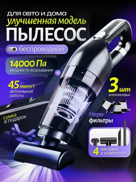 Пылесос автомобильные