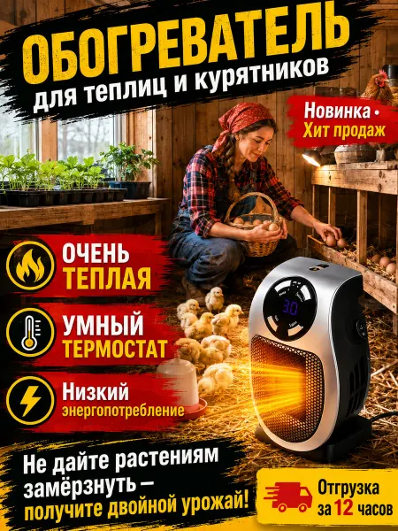 Тепловентилятор компактный для быстрого обогрева