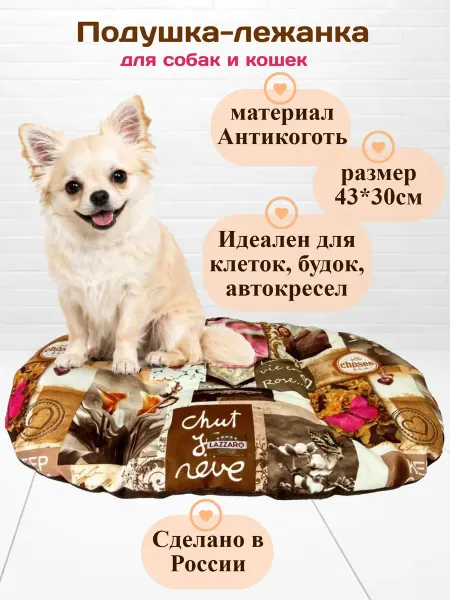 Подушка -лежанка для собак и кошек S SOFT 43*30