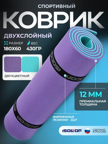 ISOLON Коврик спортивный 12 мм