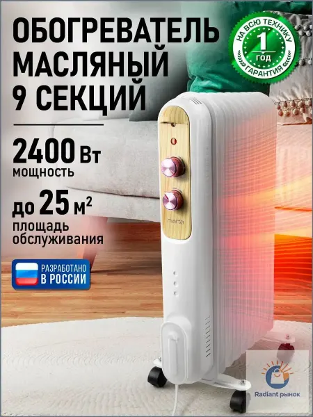 Обогреватель конвектор масляный 2400 Вт 9 секций, розовое де