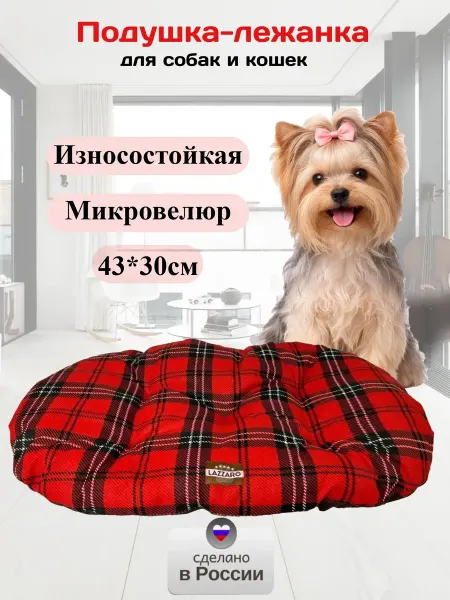 Lazzaro Подушка лежанка для собак и кошек SOFT S 43*30