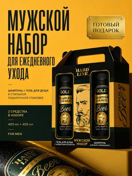 Сималенд Набор гель для душа и шампунь в подарок для мужчин