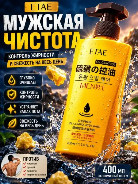 ПАЗИ Гель для душа мужской от прыщей на теле с серой