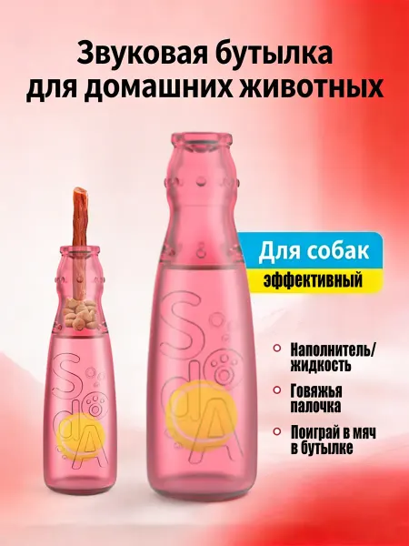 ARVIDEN Игрушка для собак и щенков мелких, крупных пород - Бутылка