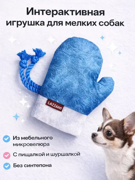 BRAVADI Игрушка для собак варежка тягалка без синтепона, пищит S