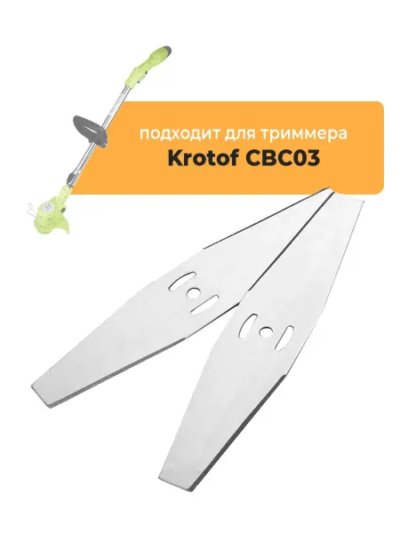 Нет бренда Металлические ножи для садового триммера Krotof CBC03