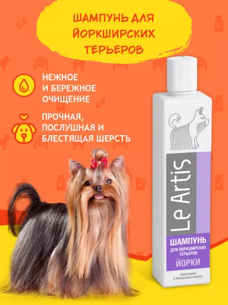 LeArtis Шампунь для йоркширского терьера