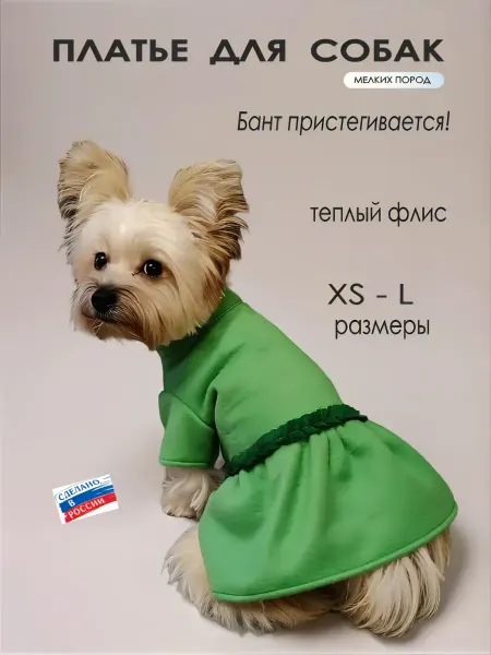 The pet Платье толстовка для мелких собак девочек флис