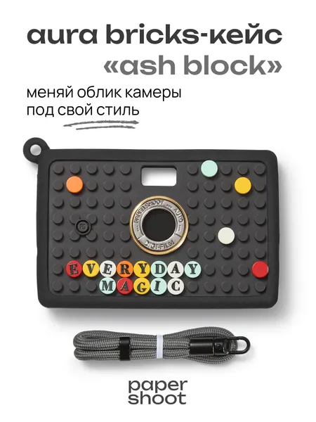 Кейс Ash Block для камеры PaperShoot