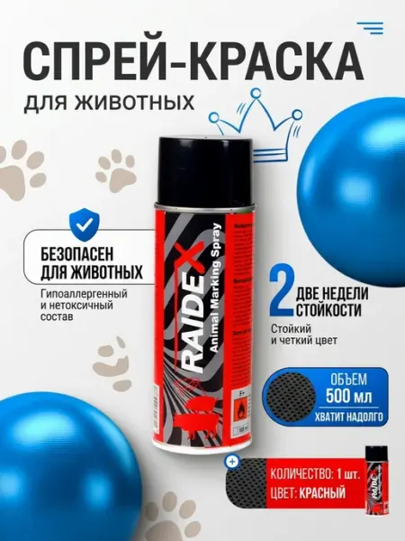 Краска-спрей Raidex для маркировки животных красный 500мл