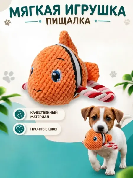 VENILEN Игрушка мягкая с пищалкой для собак мелких и средних пород