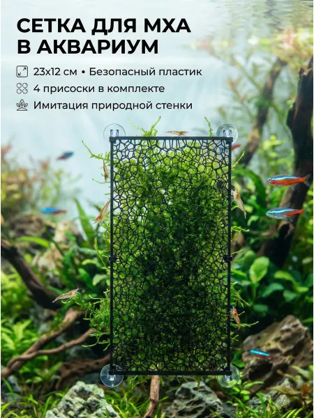 Zumon Стенка для мха на присосках Аквариумная панель для растений
