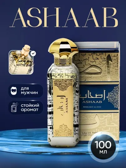 Парфюмерная вода для мужчин Ashaab 100 мл