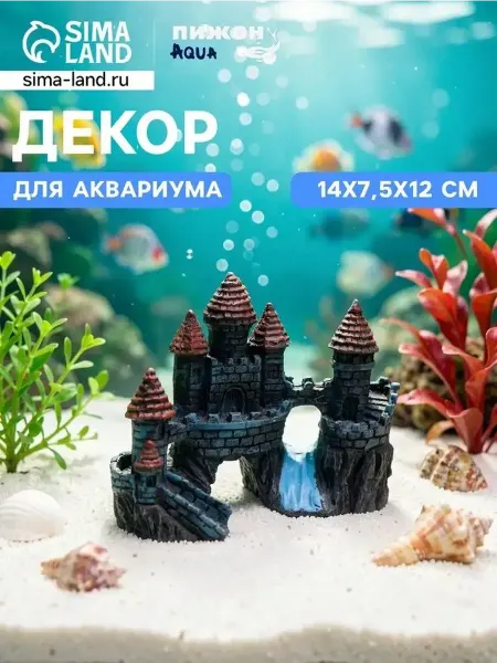 Аквариумный декор «Романтический замок»