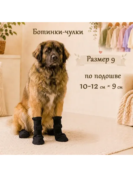 Ботинки-чулки для собак крупных пород