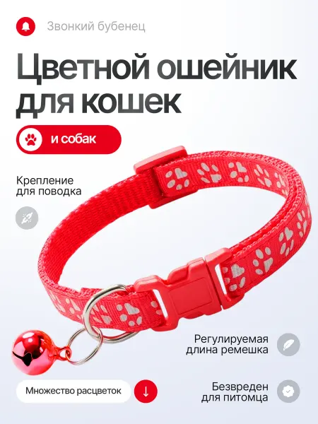 КОТ&ПЁС Ошейник для кошек и собак маленьких пород, декоративный