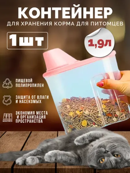 Контейнеры для хранения корма для домашних питомцев