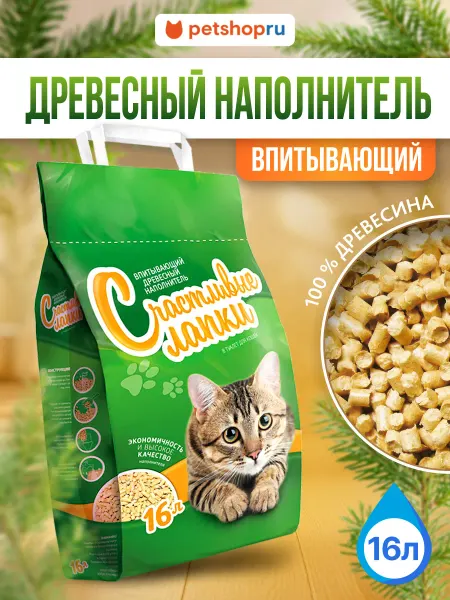 Счастливые лапки Наполнитель для кошачьего туалета древесный хвойный, 16л 6кг