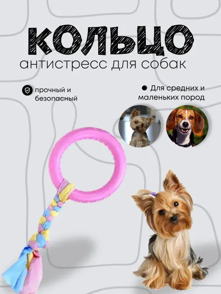 Игрушка кольцо резиновое с канатом для собак