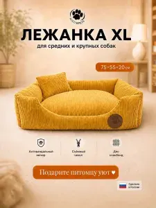 Лежанка для собак крупных и средних пород