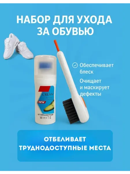 Ashine Крем для чистки белых кроссовок подошвы и щетка в наборе