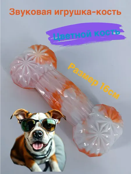 Игрушка для собак