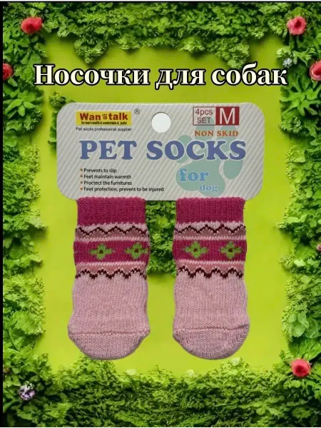 Носки для собак