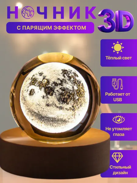 Ashna Ночник детский светодиодный стеклянный шар светильник Луна