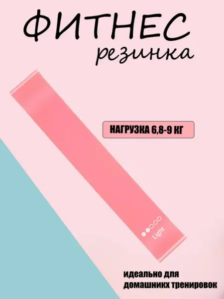 Фитнес резинки