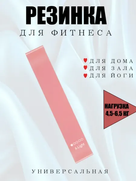 Фитнес резинки