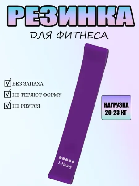 Резинки для фитнеса и йоги
