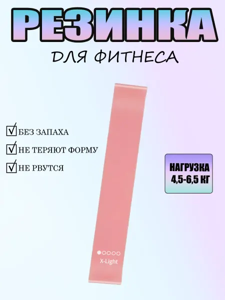 Резинки для фитнеса и йоги