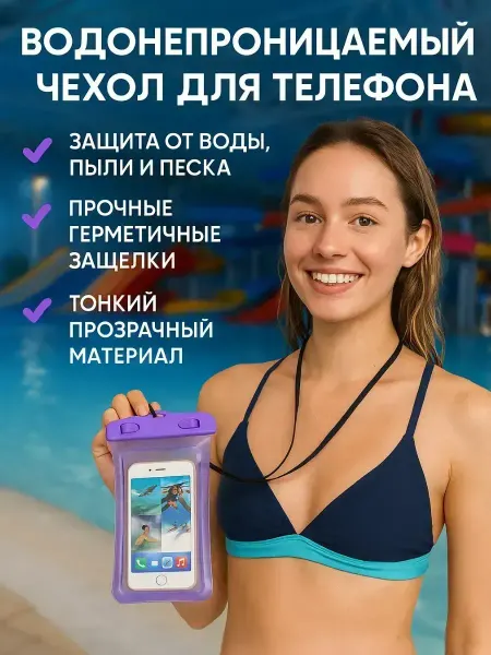 Ashrelle Водонепроницаемый чехол для телефона в бассейн
