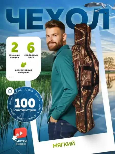 Altmart Защитный чехол для удилищ, удочек, спиннингов 100 см