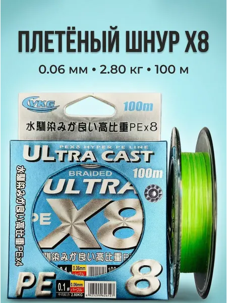 VKG плетёный шнур Ultra Cast PEX8 100м от