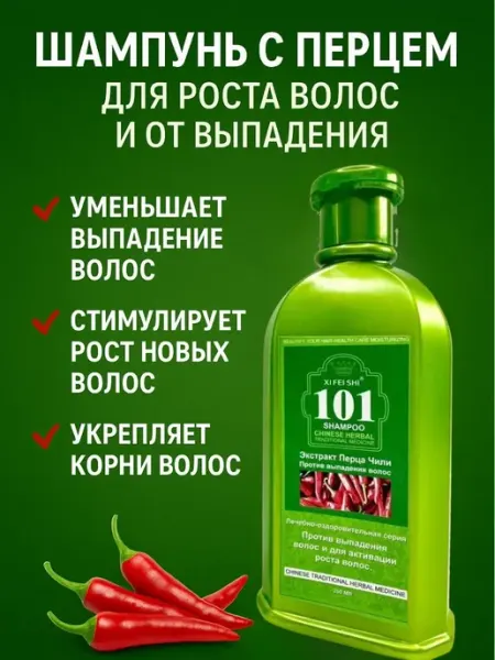 Ashrelle Шампунь для роста волос и от выпадения с перцем