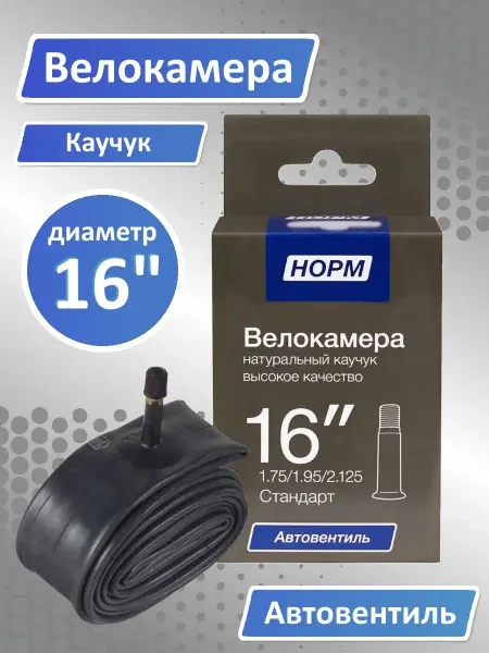 Норм Велокамера, 16" NORМ для велосипеда