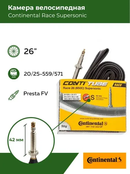 CONTINENTAL Камера для велосипеда 26 Race Supersonic Presta 42