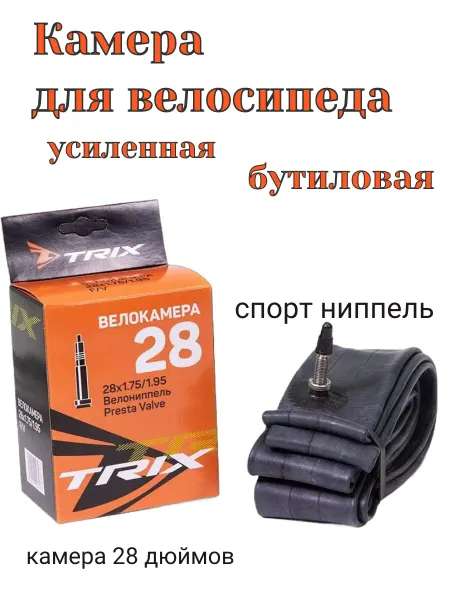 ScooterTime Камера для велосипеда 28 спорт ниппель