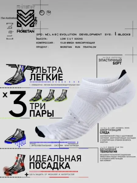 Moretan Носки спортивные набор 3 пары