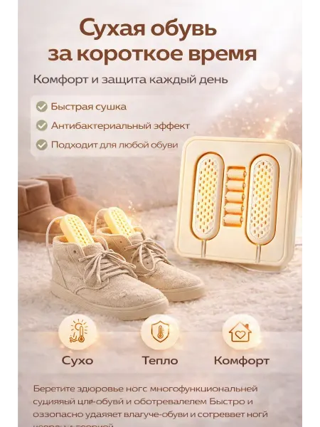 Asi&Bakr Сушилка для обуви электрическая и обогреватель ног
