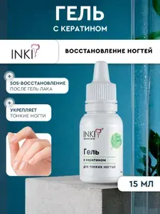 Гель для укрепления и роста ногтей с кератином