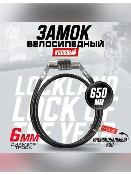 Нет бренда Кодовый замок для велосипеда 6х650 мм
