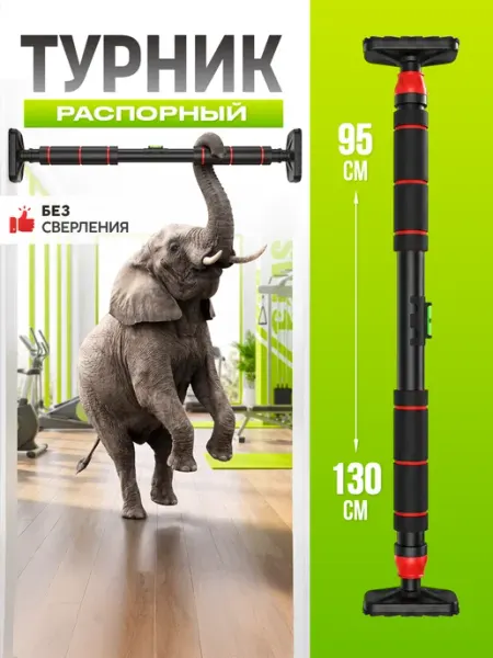 Блин-да-Гриф Турник распорный 95-130см настенный в дверной проем